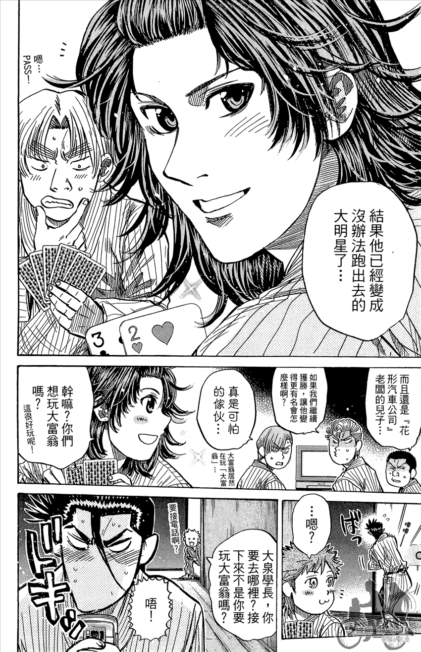 新约巨人之星韩漫全集-第20卷无删减无遮挡章节图片 