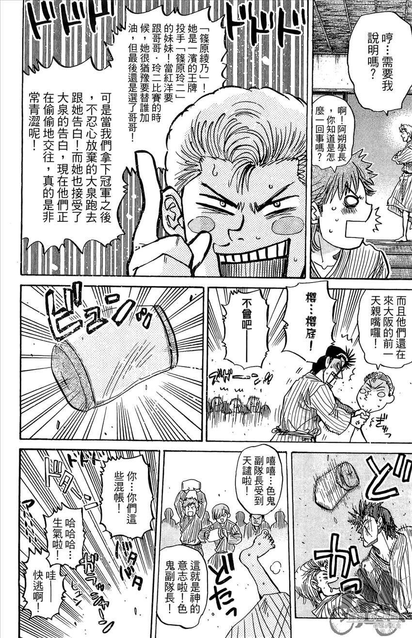 新约巨人之星韩漫全集-第20卷无删减无遮挡章节图片 