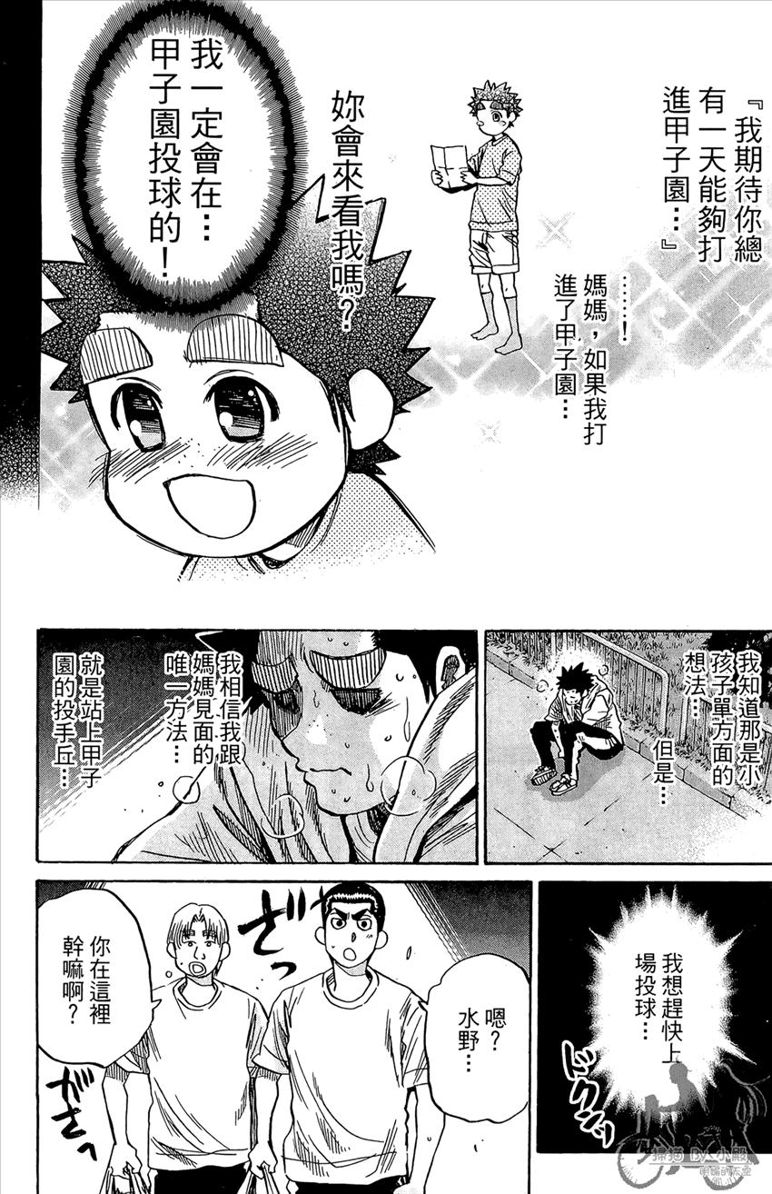 新约巨人之星韩漫全集-第20卷无删减无遮挡章节图片 