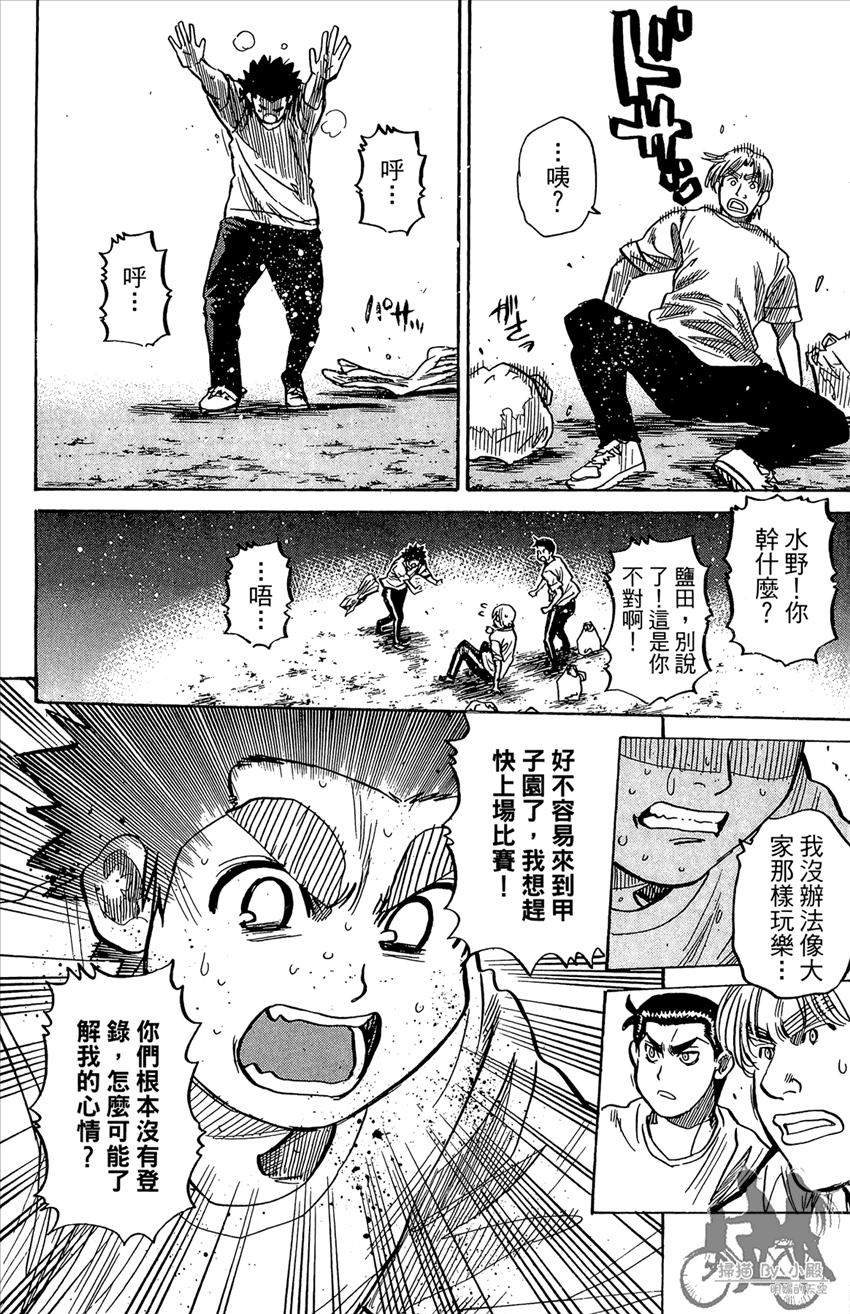 新约巨人之星韩漫全集-第20卷无删减无遮挡章节图片 