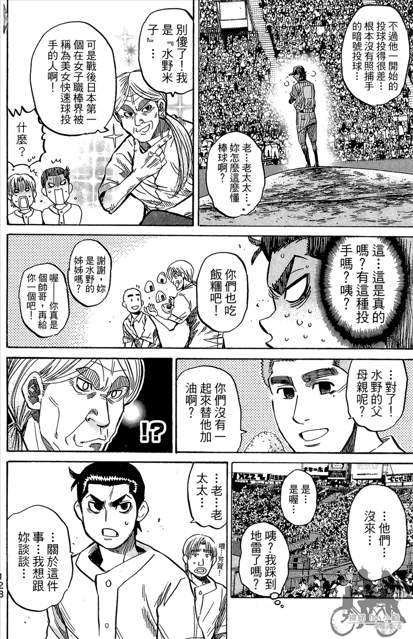 新约巨人之星韩漫全集-第20卷无删减无遮挡章节图片 
