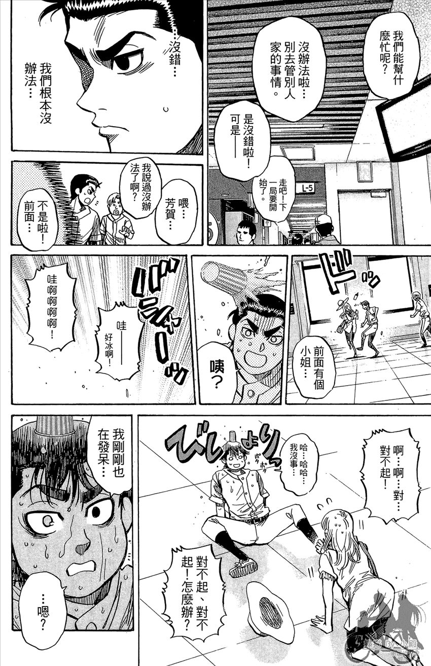 新约巨人之星韩漫全集-第20卷无删减无遮挡章节图片 