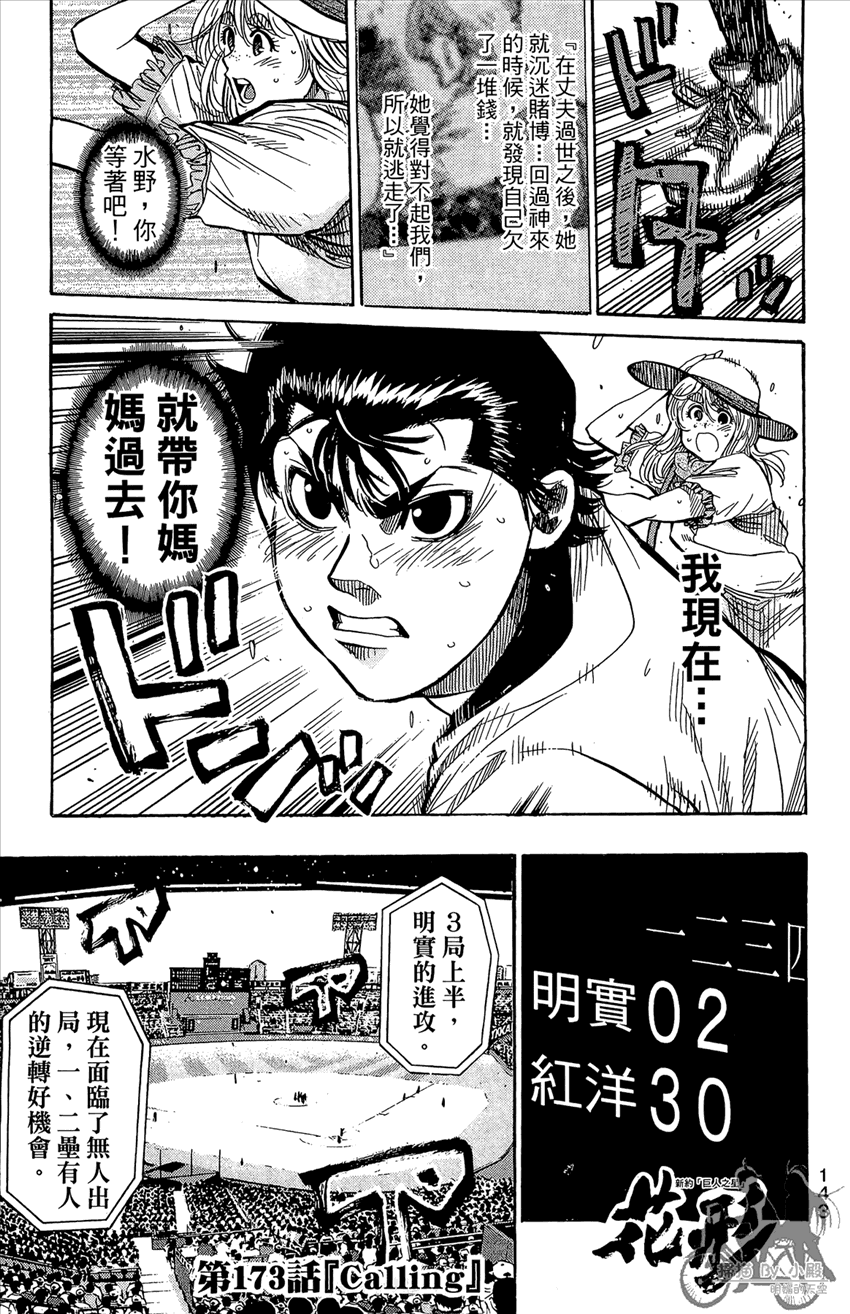 新约巨人之星韩漫全集-第20卷无删减无遮挡章节图片 