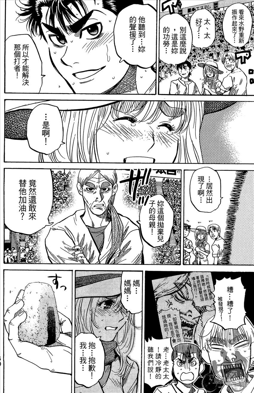 新约巨人之星韩漫全集-第20卷无删减无遮挡章节图片 