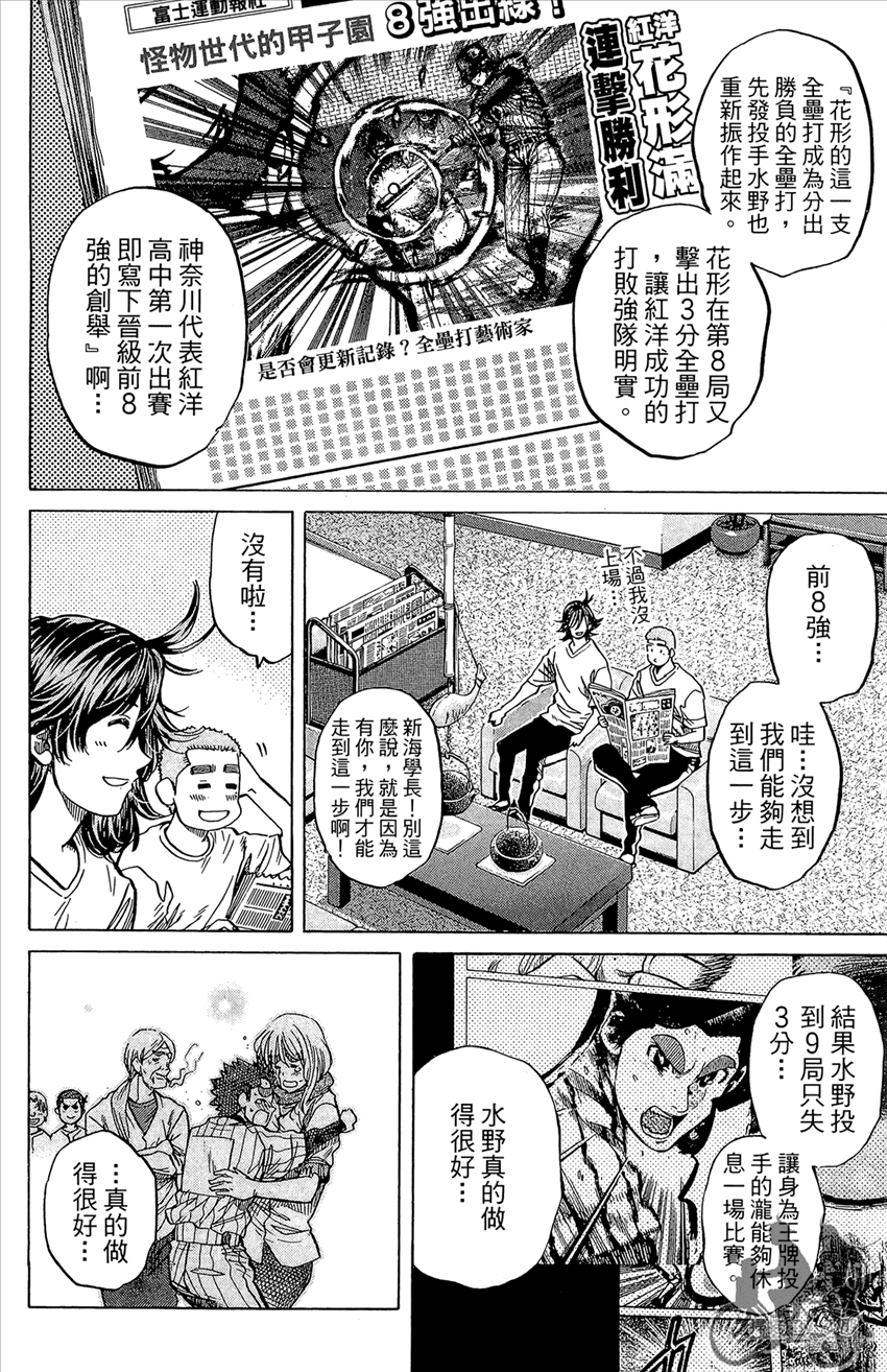 新约巨人之星韩漫全集-第20卷无删减无遮挡章节图片 