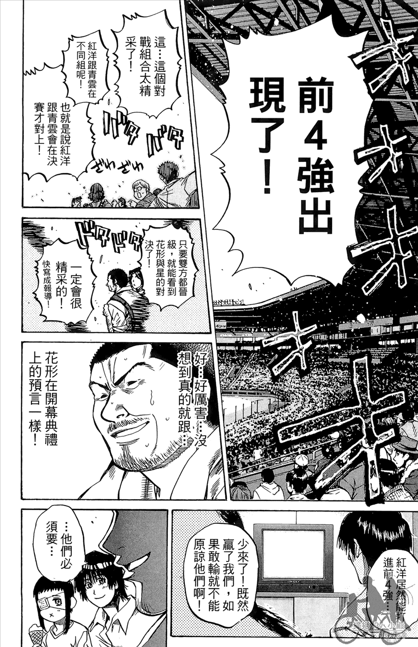新约巨人之星韩漫全集-第20卷无删减无遮挡章节图片 