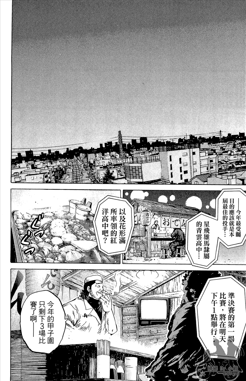 新约巨人之星韩漫全集-第20卷无删减无遮挡章节图片 