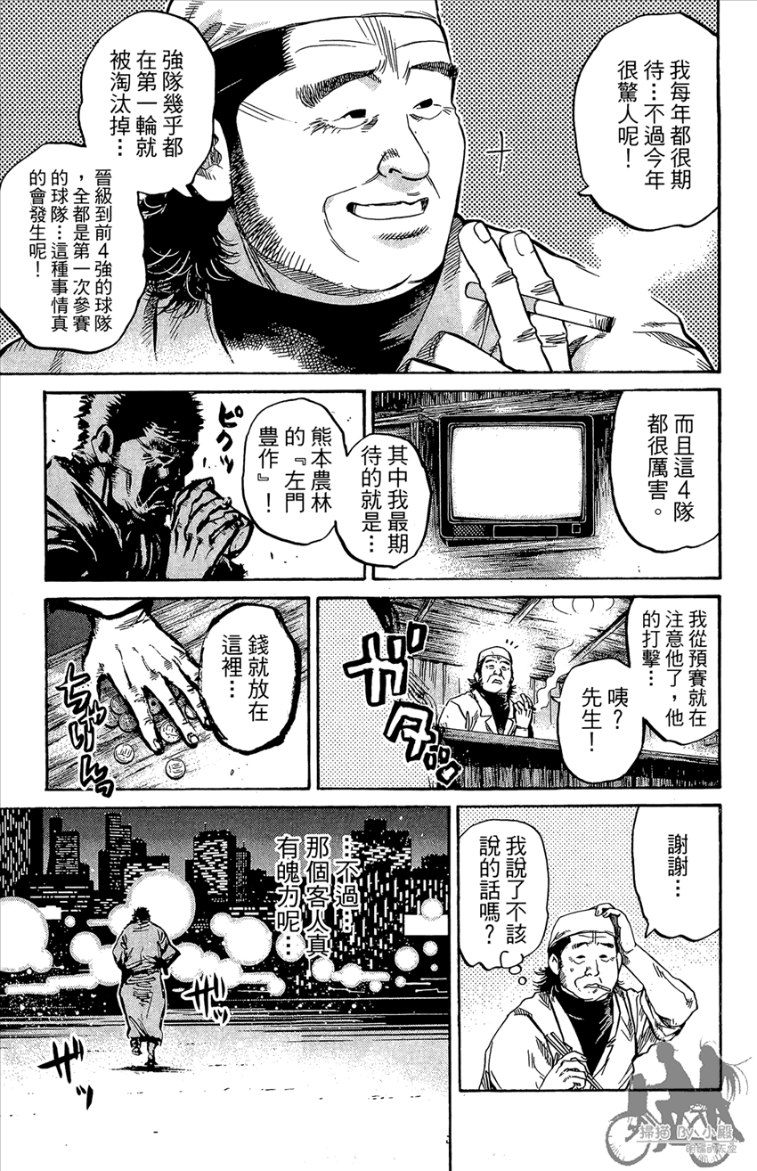 新约巨人之星韩漫全集-第20卷无删减无遮挡章节图片 