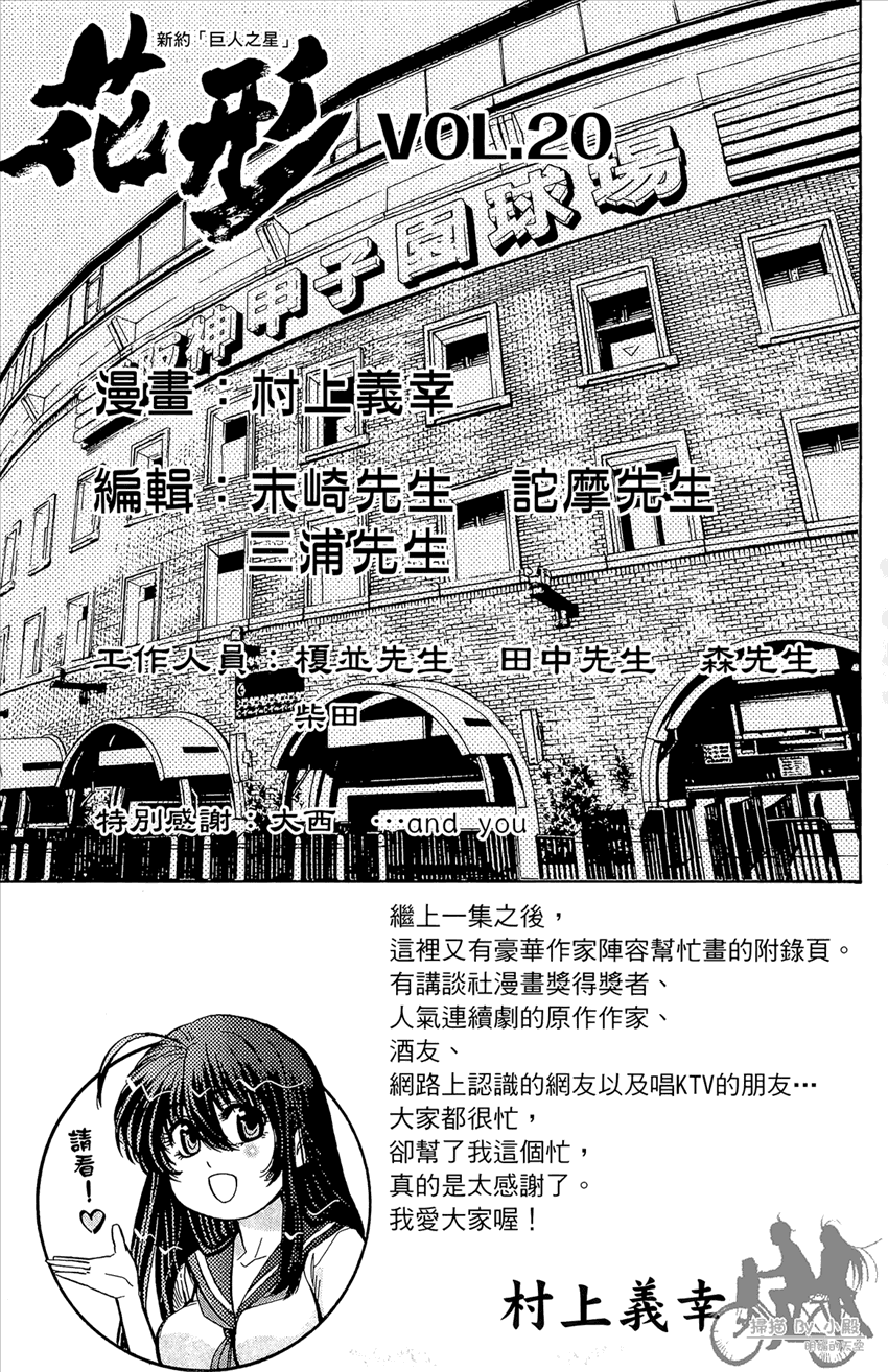 新约巨人之星韩漫全集-第20卷无删减无遮挡章节图片 