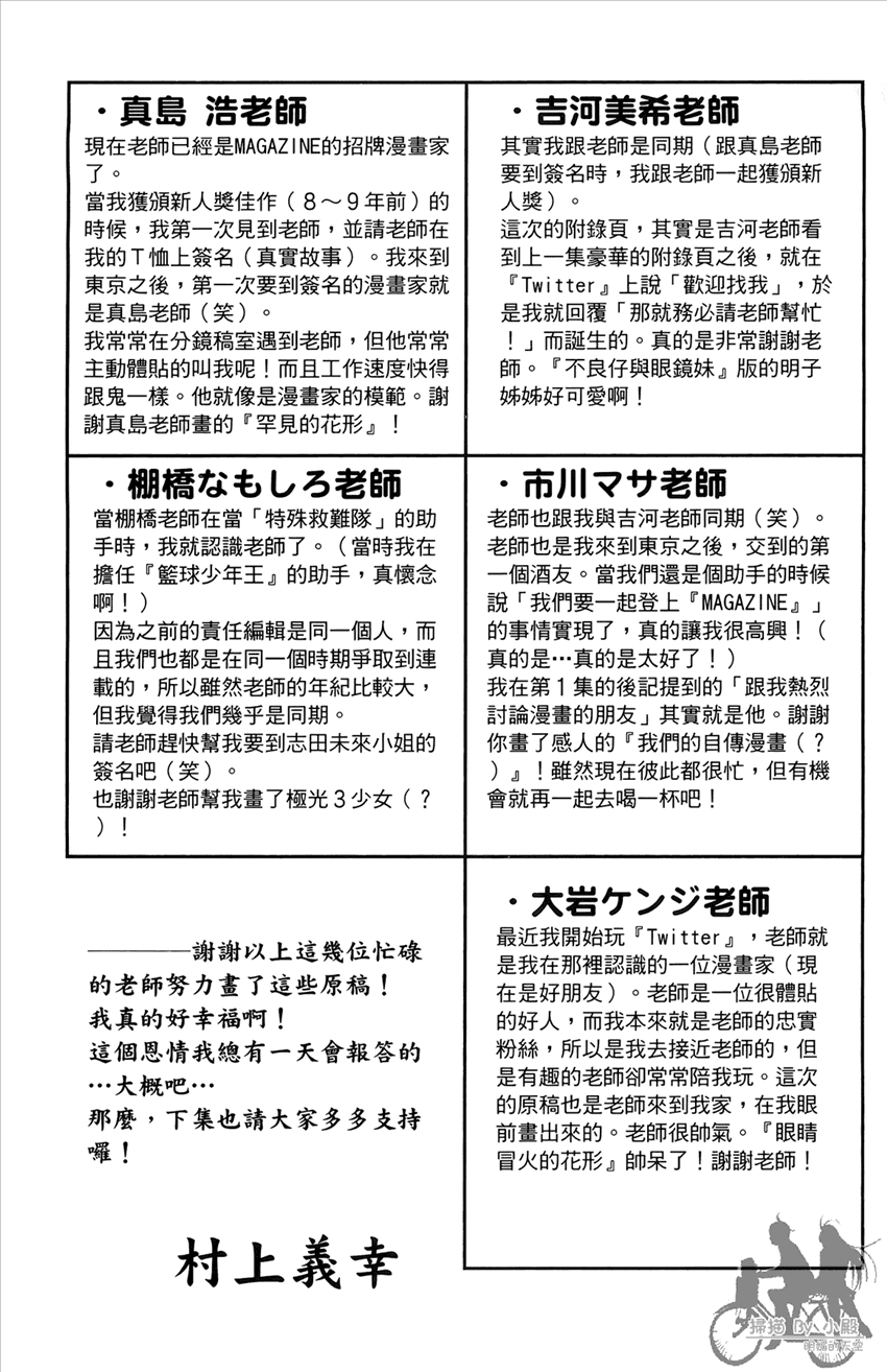 新约巨人之星韩漫全集-第20卷无删减无遮挡章节图片 