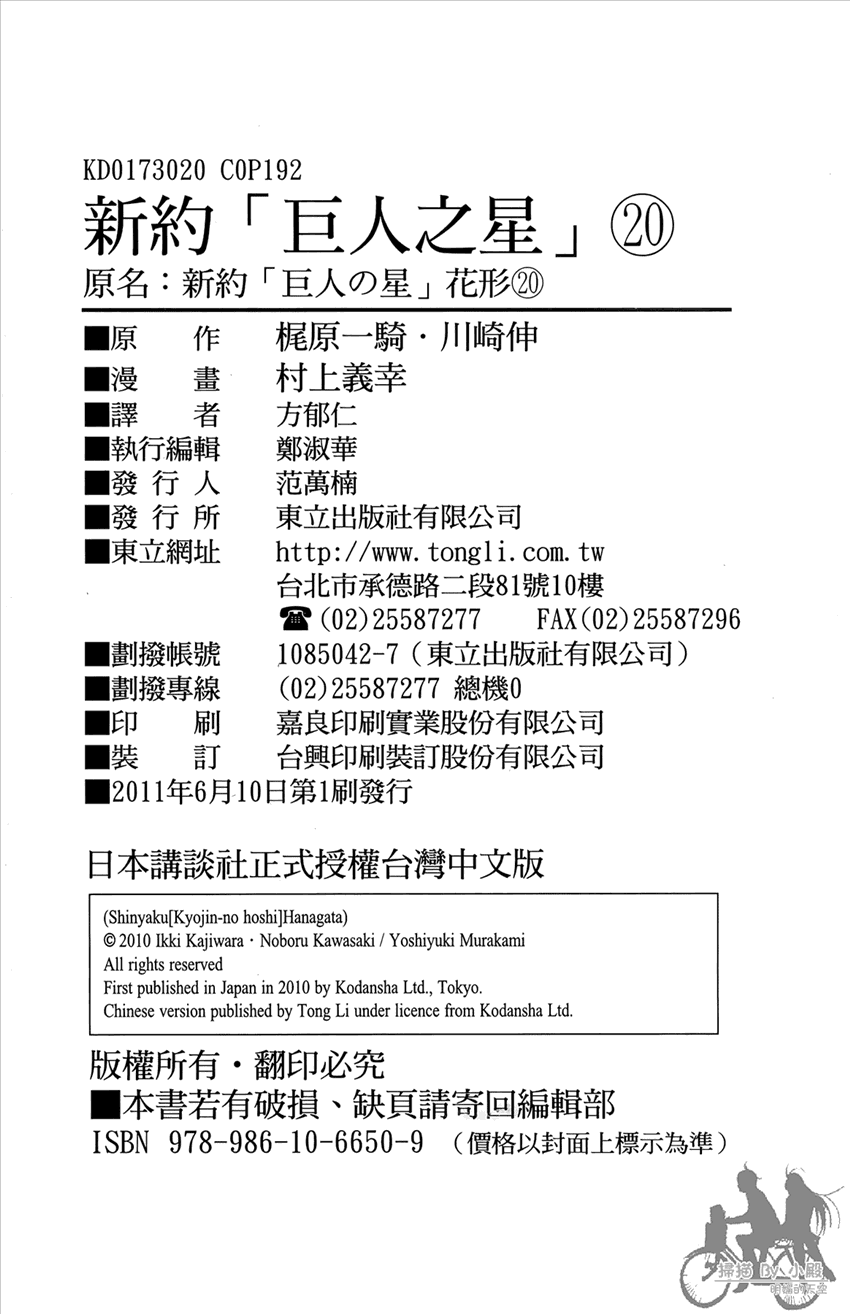 新约巨人之星韩漫全集-第20卷无删减无遮挡章节图片 