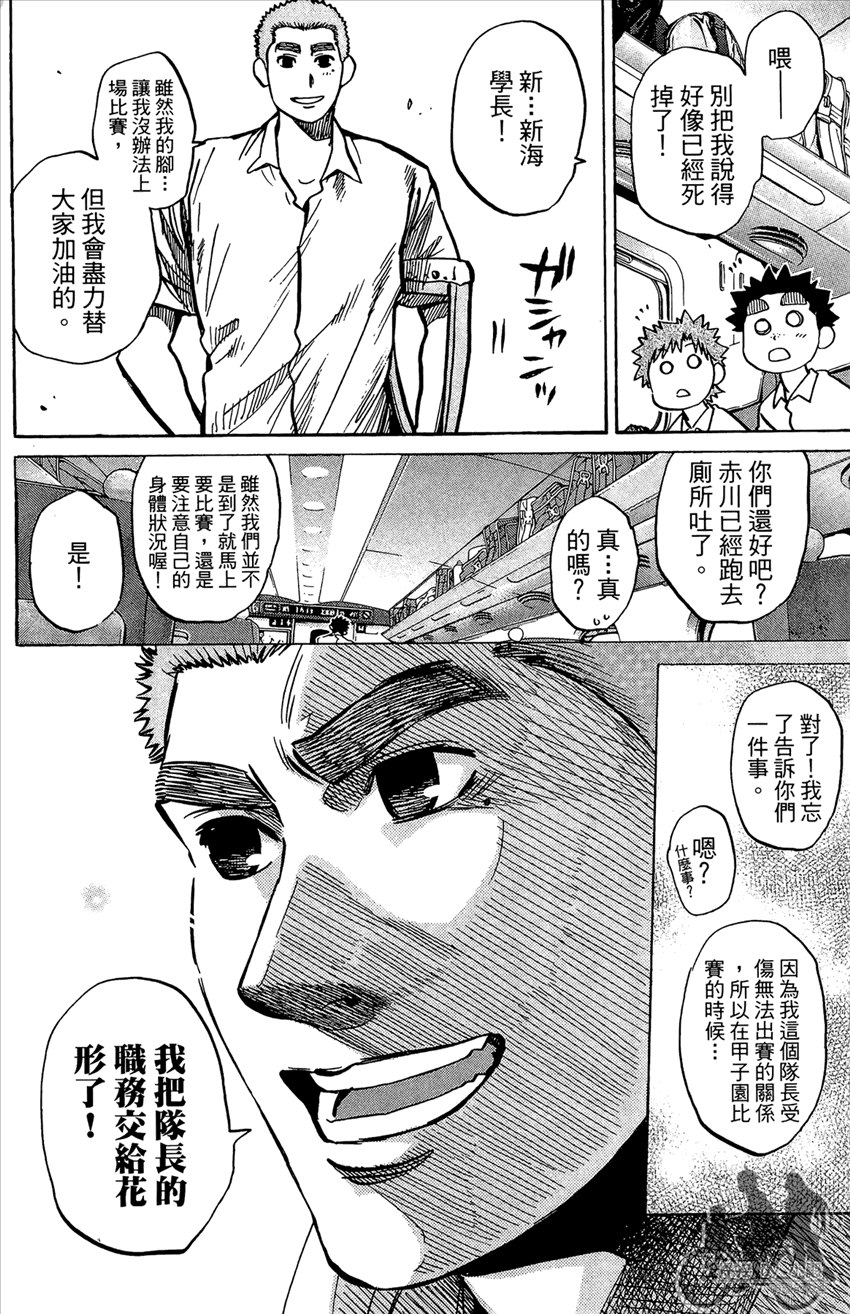 新约巨人之星韩漫全集-第20卷无删减无遮挡章节图片 