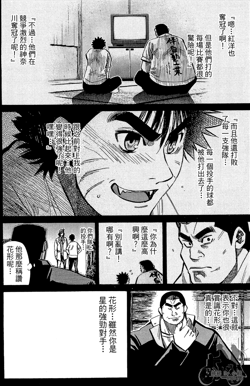 新约巨人之星韩漫全集-第20卷无删减无遮挡章节图片 
