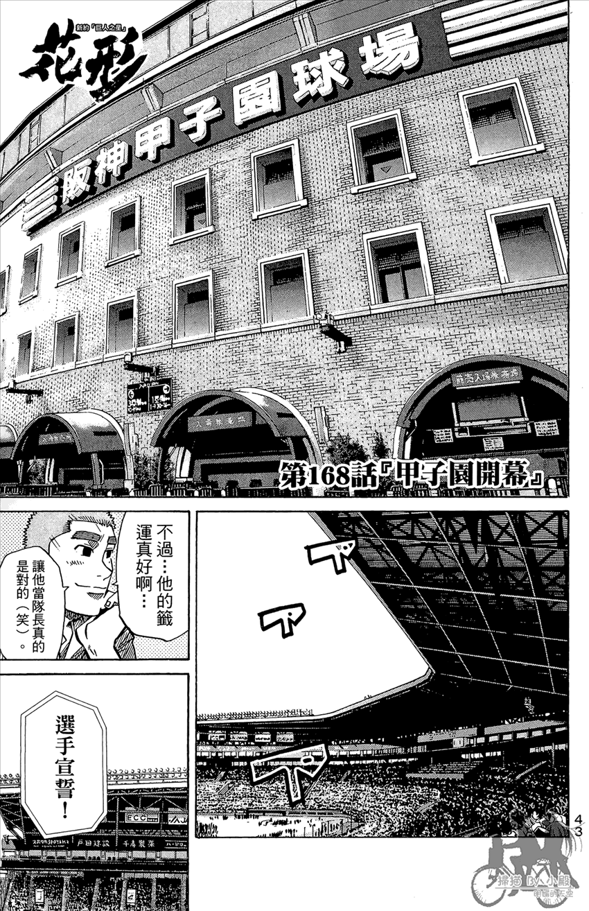 新约巨人之星韩漫全集-第20卷无删减无遮挡章节图片 