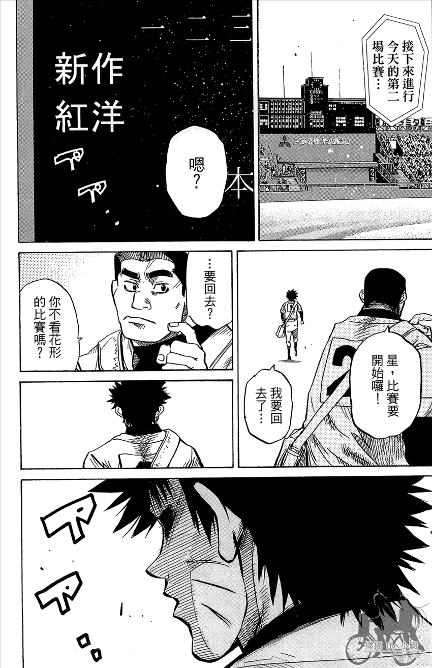 新约巨人之星韩漫全集-第20卷无删减无遮挡章节图片 
