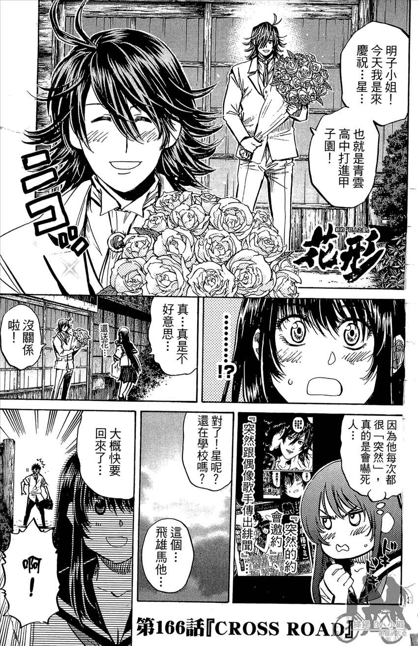 新约巨人之星韩漫全集-第20卷无删减无遮挡章节图片 
