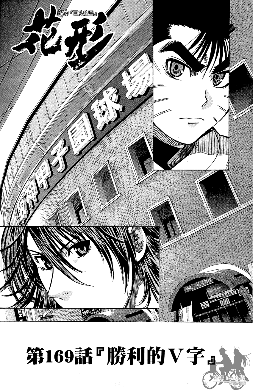 新约巨人之星韩漫全集-第20卷无删减无遮挡章节图片 