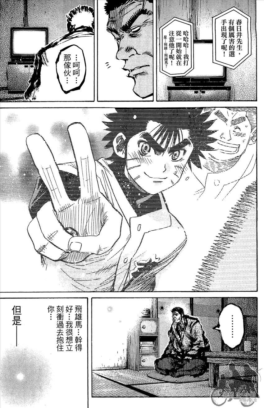 新约巨人之星韩漫全集-第20卷无删减无遮挡章节图片 