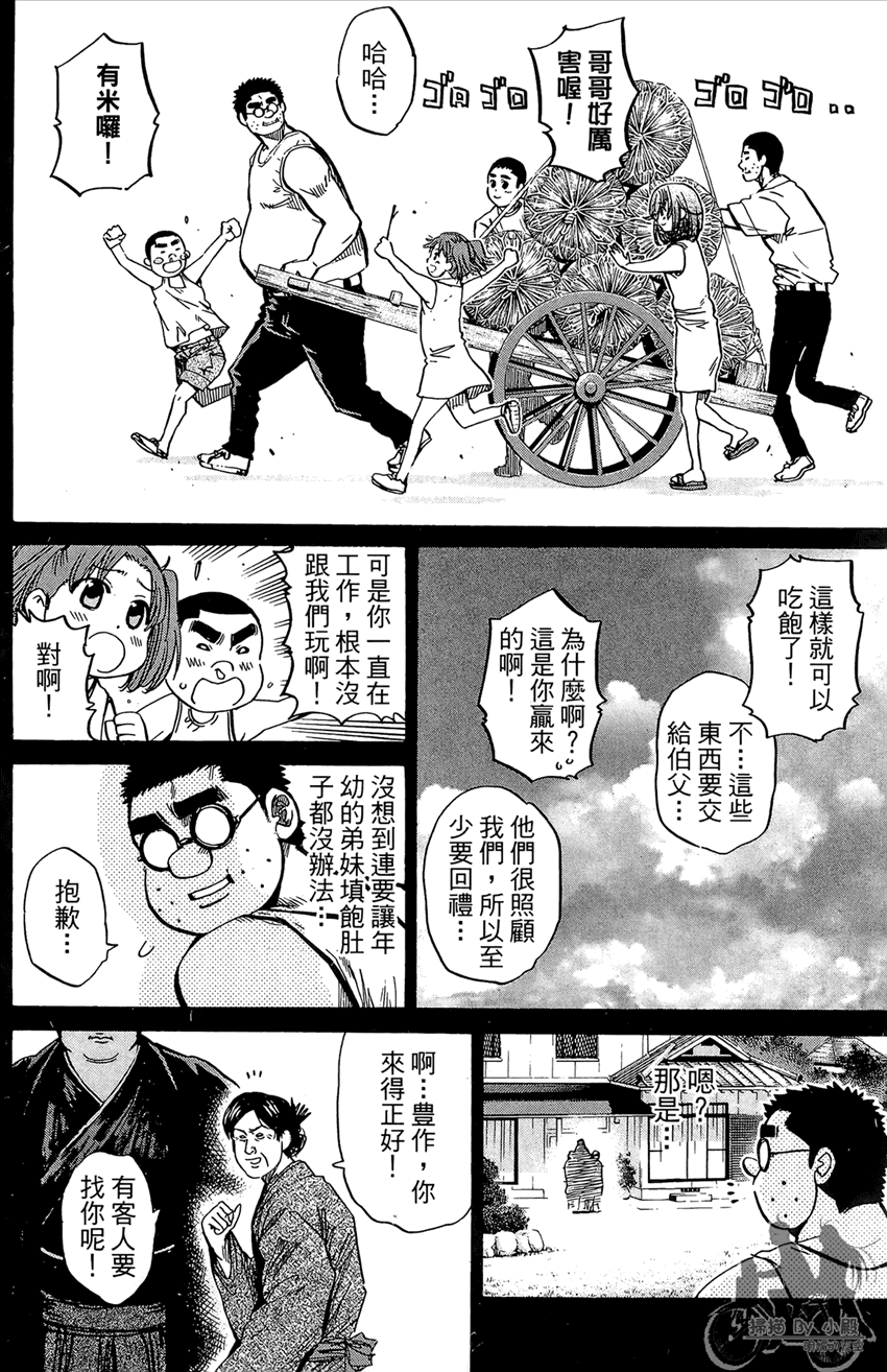 新约巨人之星韩漫全集-第20卷无删减无遮挡章节图片 