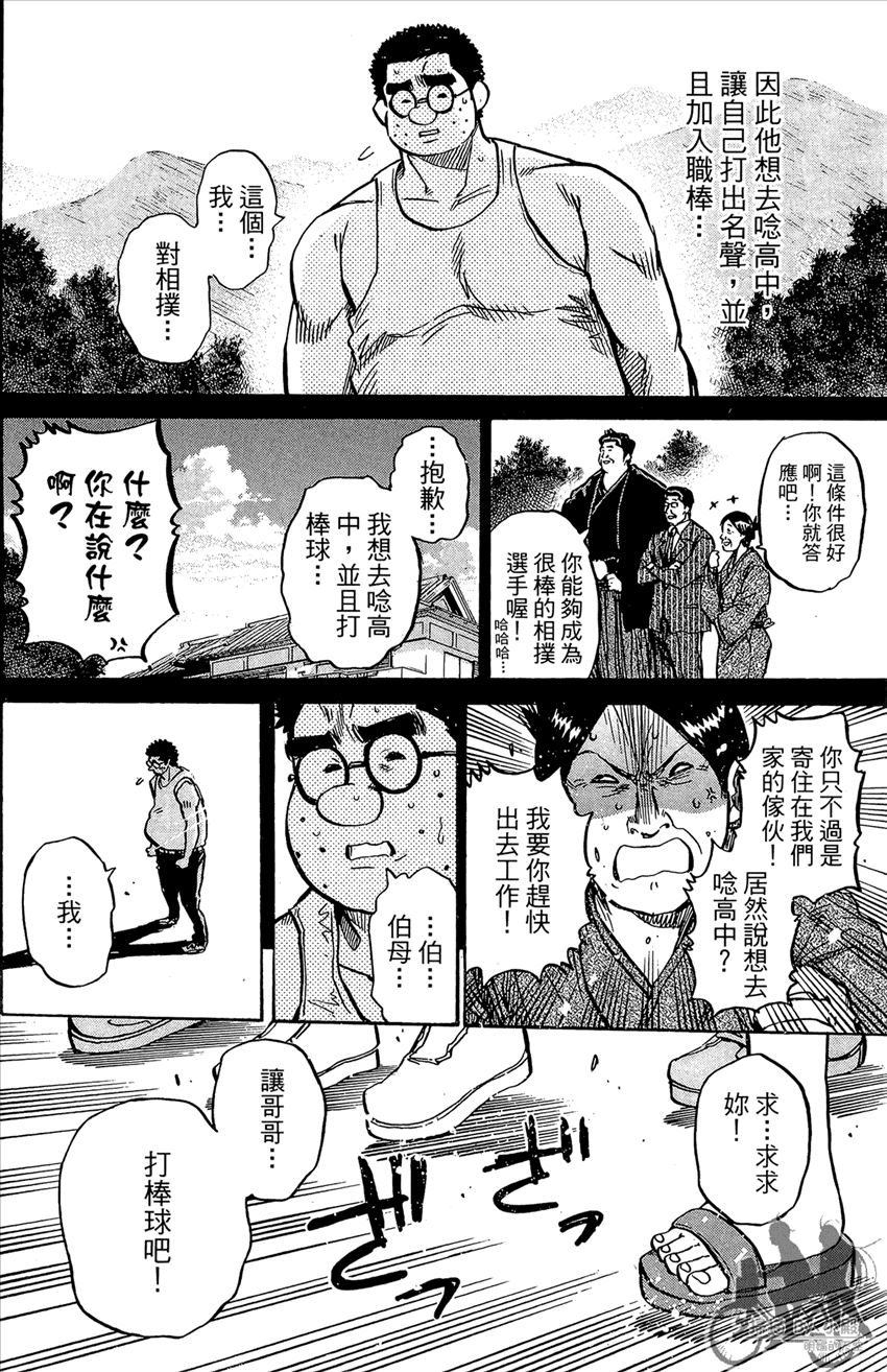 新约巨人之星韩漫全集-第20卷无删减无遮挡章节图片 