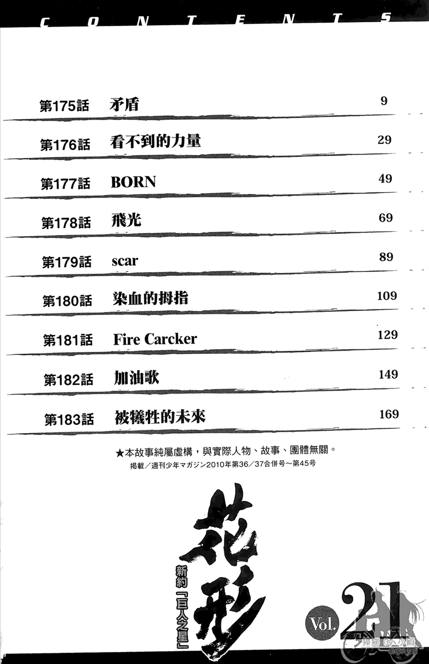 新约巨人之星韩漫全集-第21卷无删减无遮挡章节图片 