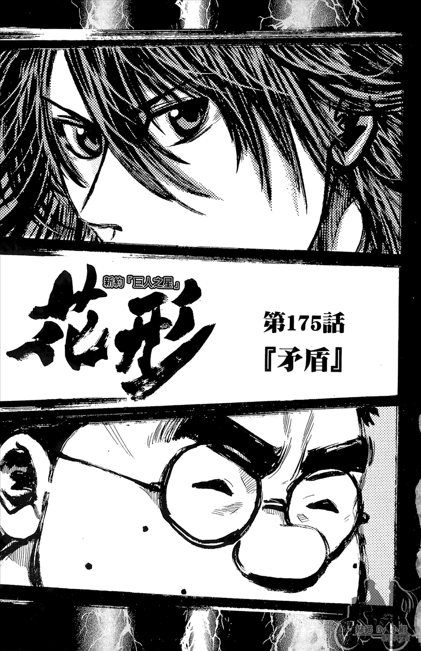 新约巨人之星韩漫全集-第21卷无删减无遮挡章节图片 
