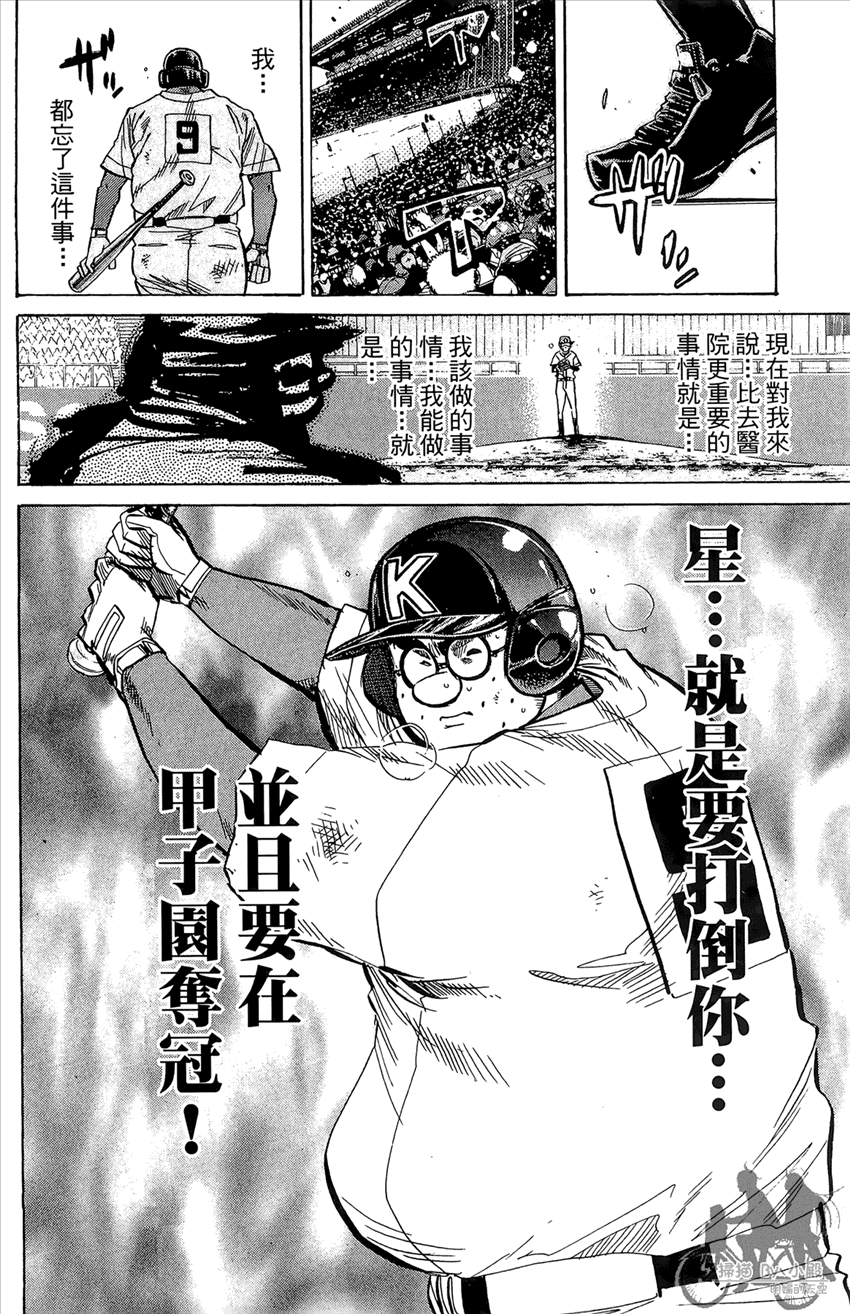 新约巨人之星韩漫全集-第21卷无删减无遮挡章节图片 