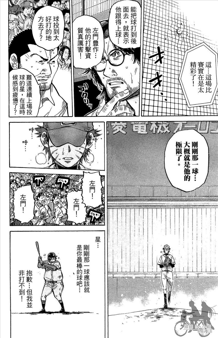 新约巨人之星韩漫全集-第21卷无删减无遮挡章节图片 
