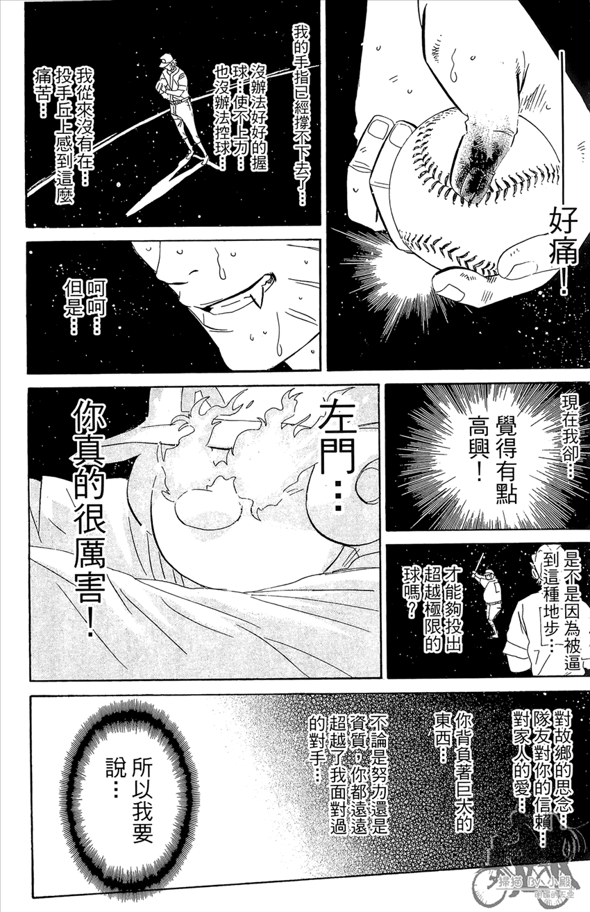 新约巨人之星韩漫全集-第21卷无删减无遮挡章节图片 
