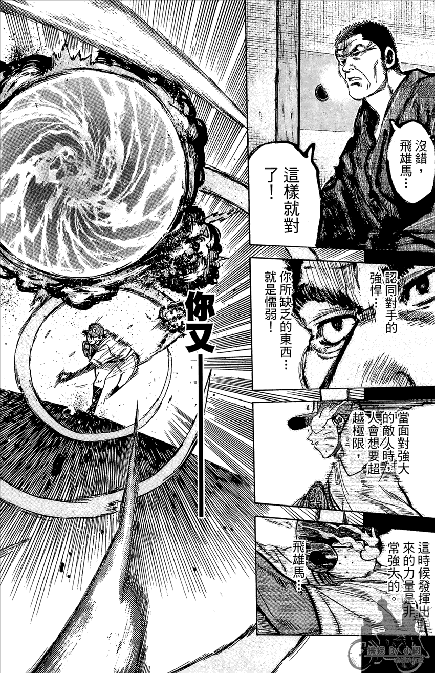 新约巨人之星韩漫全集-第21卷无删减无遮挡章节图片 