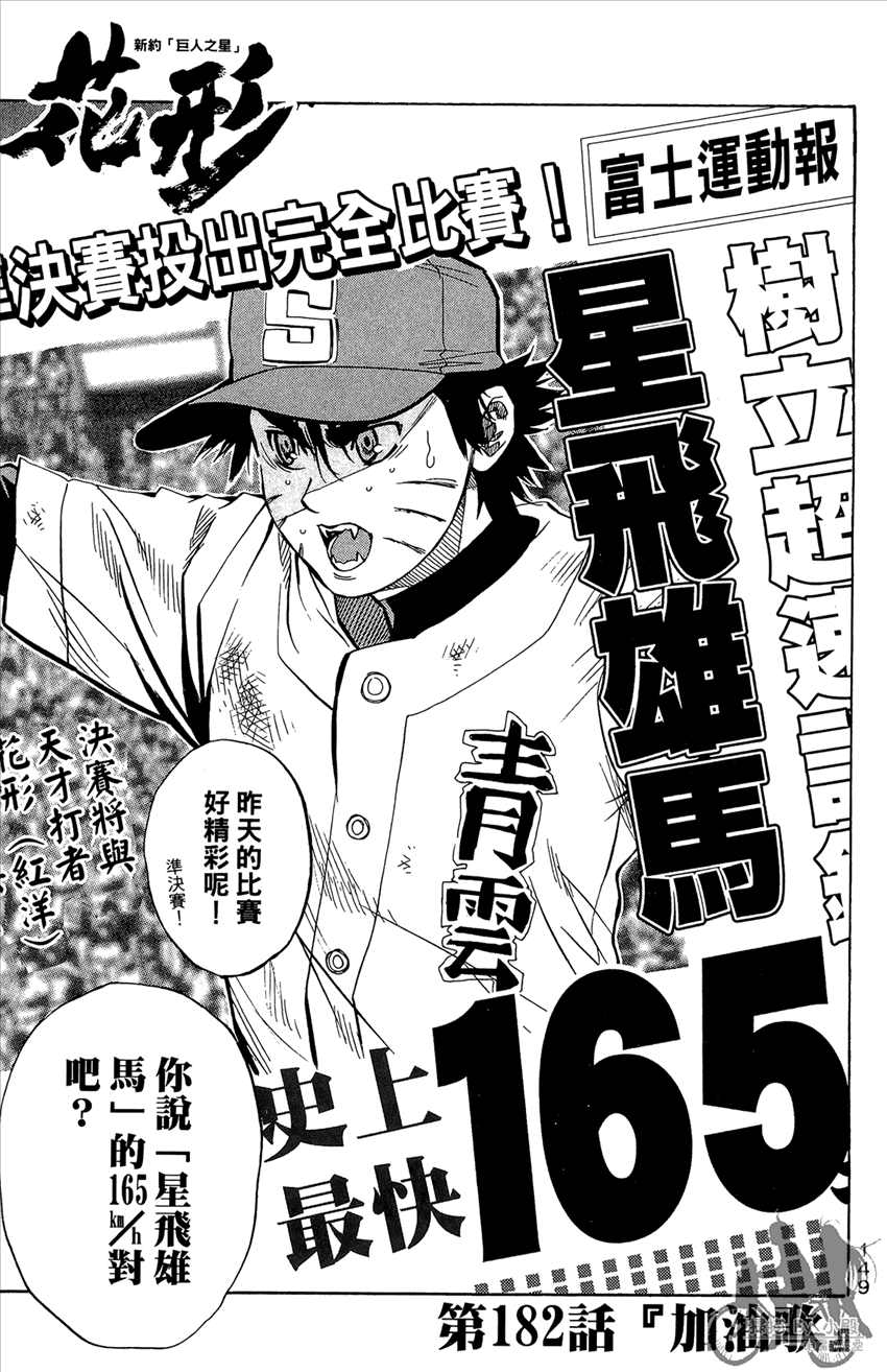 新约巨人之星韩漫全集-第21卷无删减无遮挡章节图片 