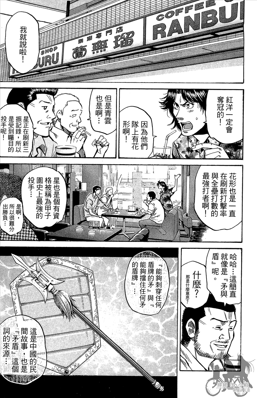 新约巨人之星韩漫全集-第21卷无删减无遮挡章节图片 