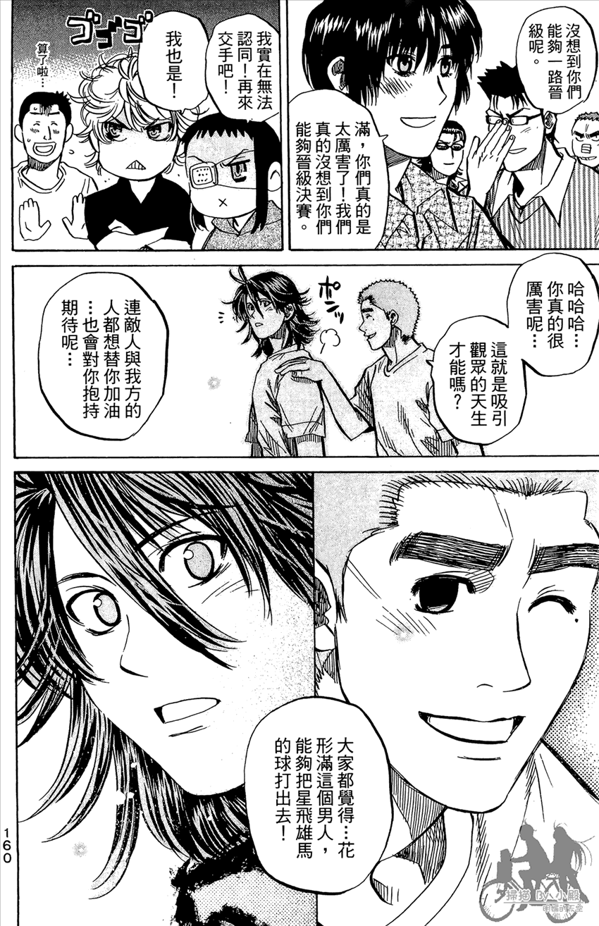 新约巨人之星韩漫全集-第21卷无删减无遮挡章节图片 