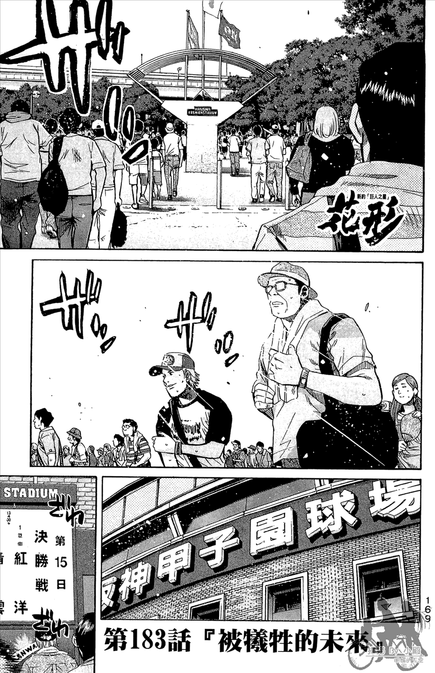 新约巨人之星韩漫全集-第21卷无删减无遮挡章节图片 