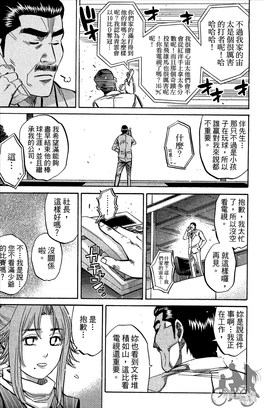 新约巨人之星韩漫全集-第21卷无删减无遮挡章节图片 