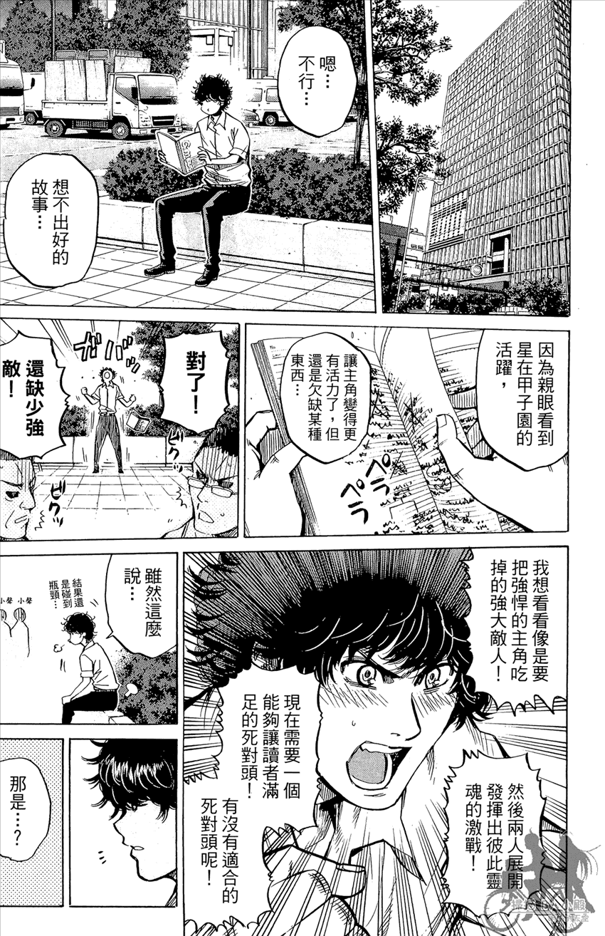 新约巨人之星韩漫全集-第21卷无删减无遮挡章节图片 