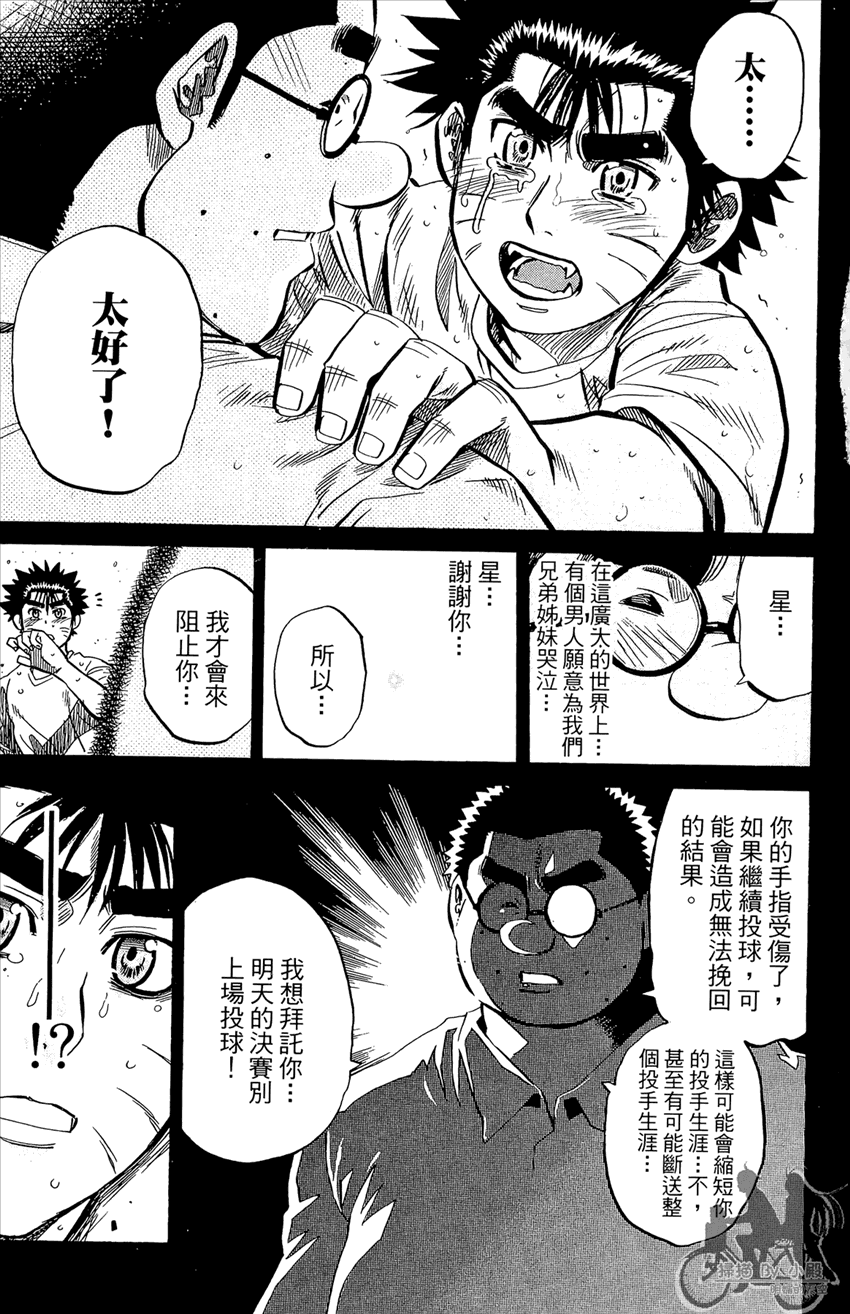新约巨人之星韩漫全集-第21卷无删减无遮挡章节图片 