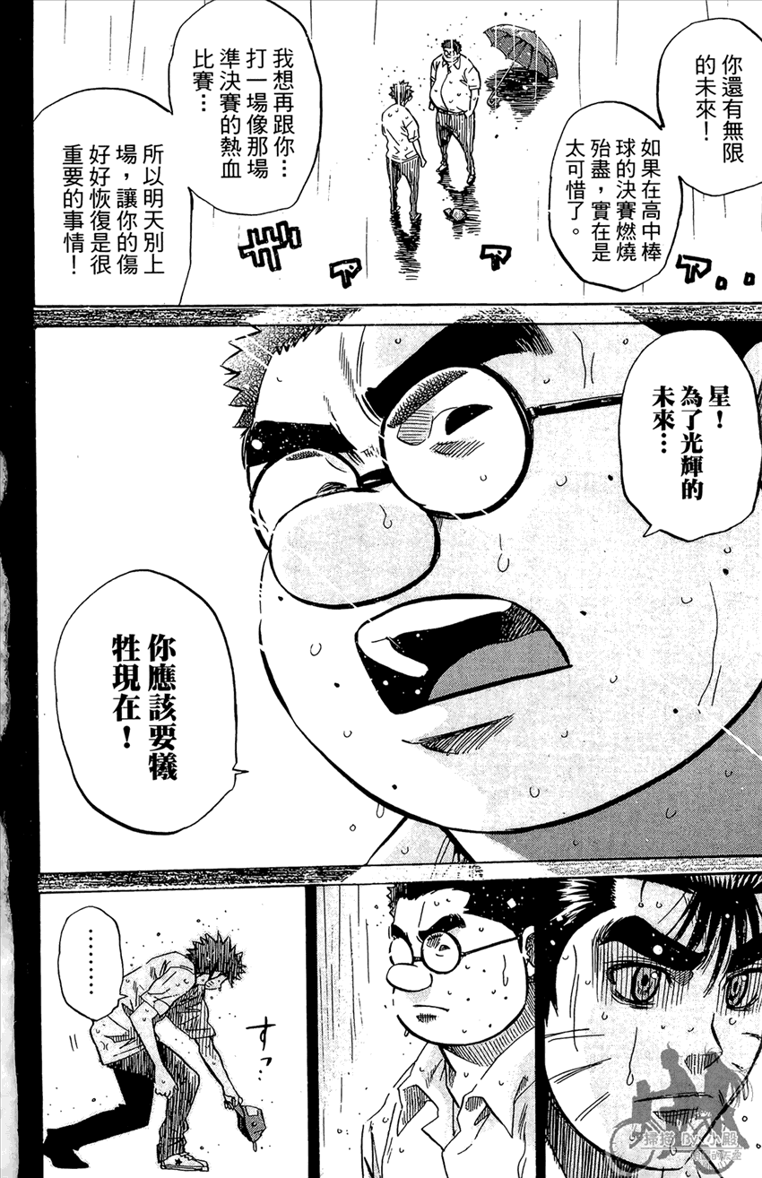 新约巨人之星韩漫全集-第21卷无删减无遮挡章节图片 