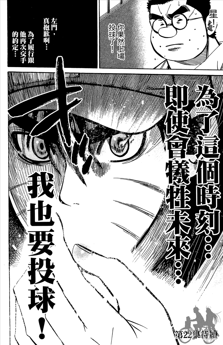 新约巨人之星韩漫全集-第21卷无删减无遮挡章节图片 