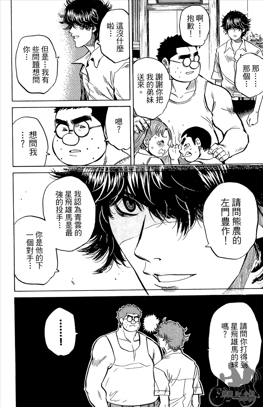 新约巨人之星韩漫全集-第21卷无删减无遮挡章节图片 