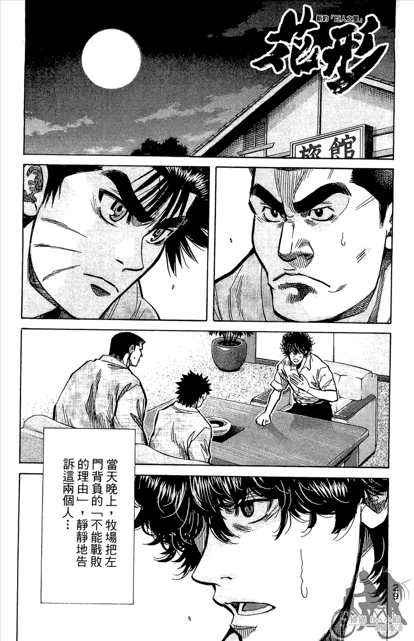 新约巨人之星韩漫全集-第21卷无删减无遮挡章节图片 