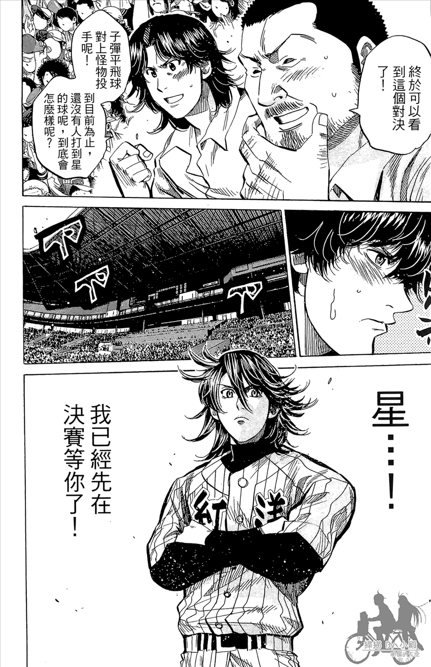 新约巨人之星韩漫全集-第21卷无删减无遮挡章节图片 