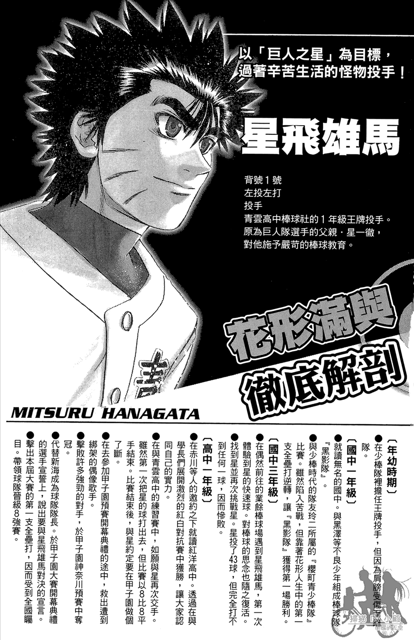 新约巨人之星韩漫全集-第21卷无删减无遮挡章节图片 