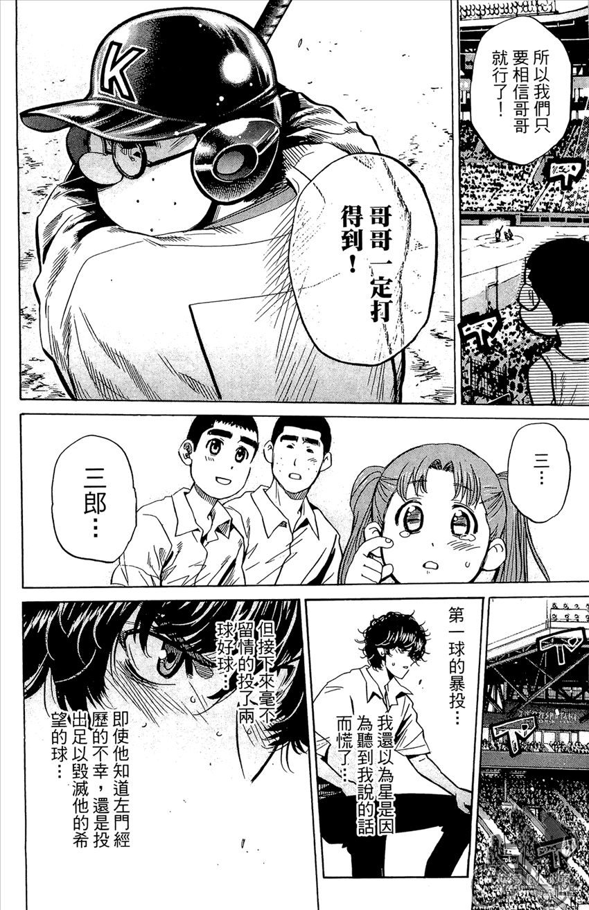 新约巨人之星韩漫全集-第21卷无删减无遮挡章节图片 