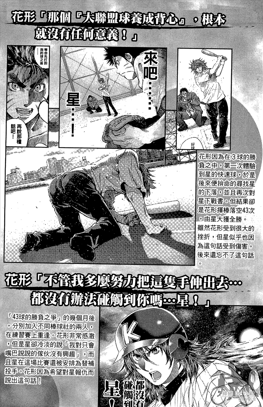 新约巨人之星韩漫全集-第21卷无删减无遮挡章节图片 