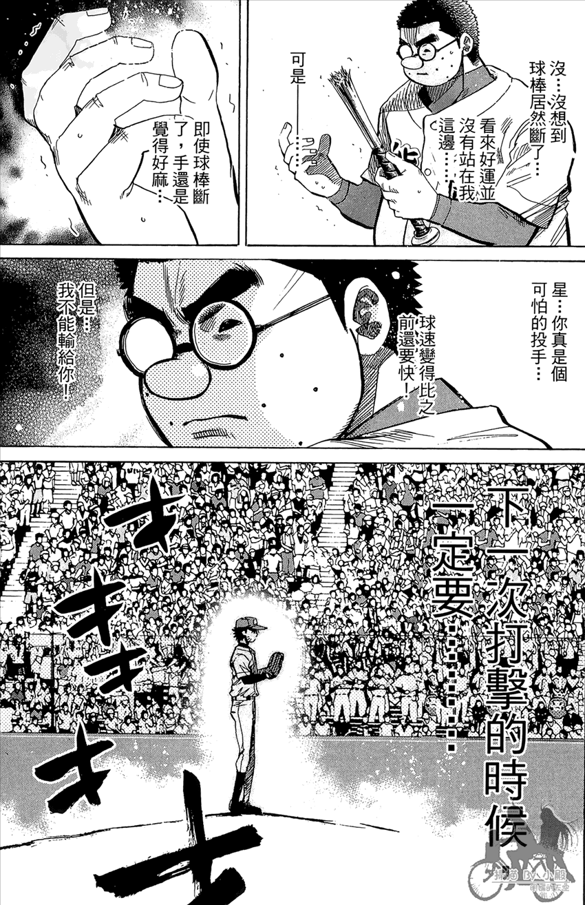 新约巨人之星韩漫全集-第21卷无删减无遮挡章节图片 