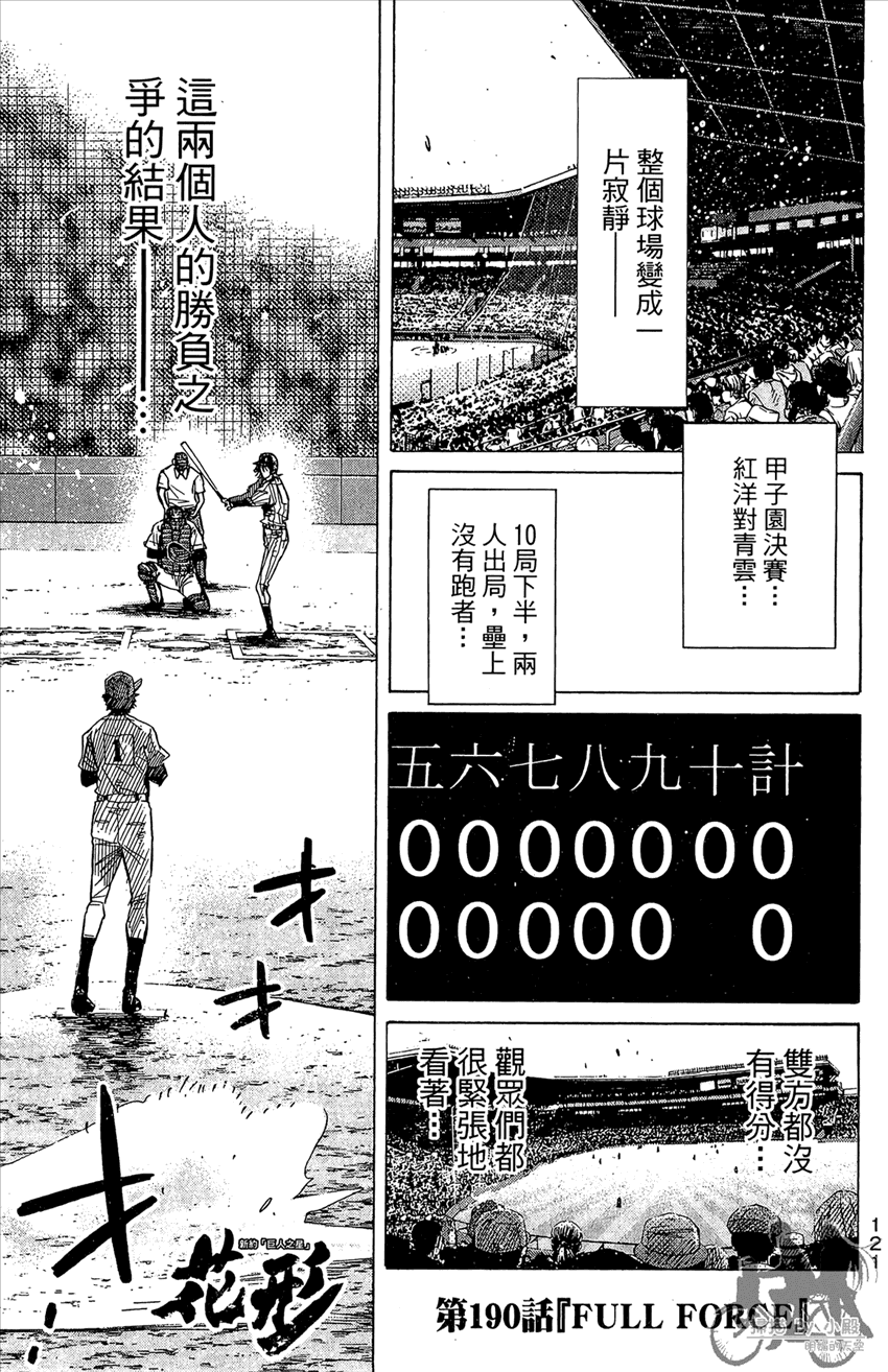 新约巨人之星韩漫全集-第22卷无删减无遮挡章节图片 