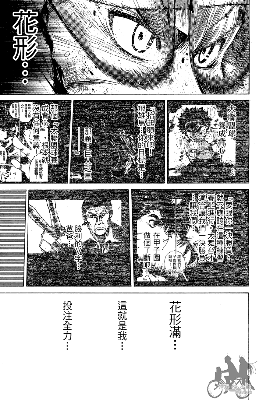新约巨人之星韩漫全集-第22卷无删减无遮挡章节图片 