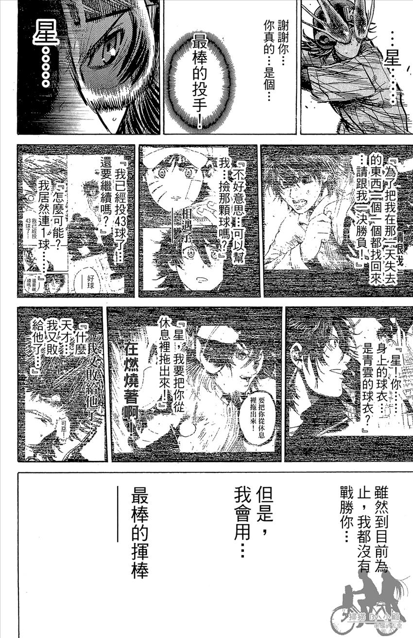 新约巨人之星韩漫全集-第22卷无删减无遮挡章节图片 