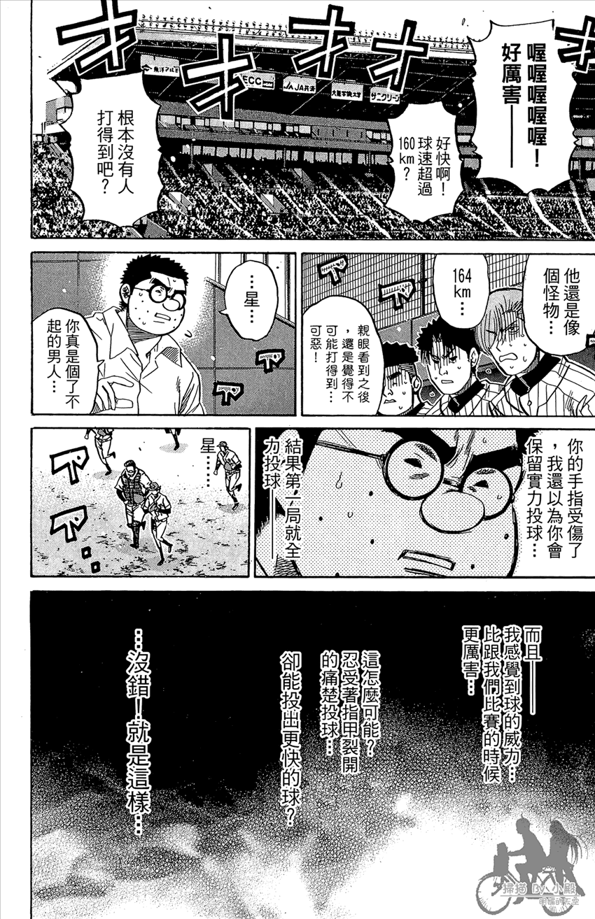 新约巨人之星韩漫全集-第22卷无删减无遮挡章节图片 